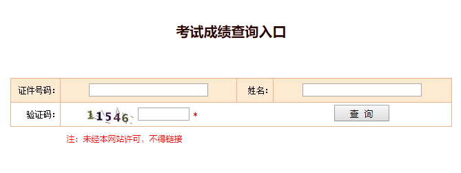 2020湖南长沙一级造价工程师考试成绩查询网站