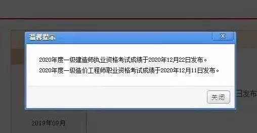 一级建造师成绩