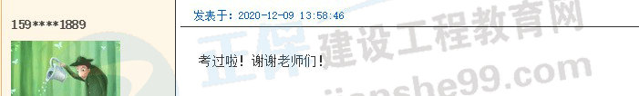 房地产估价师喜报1