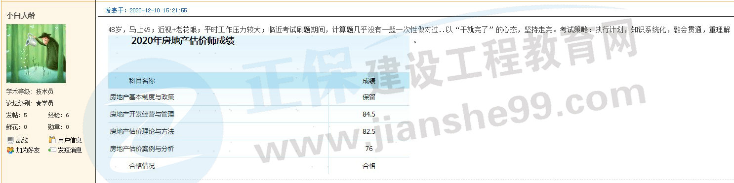 房地产估价师喜报11