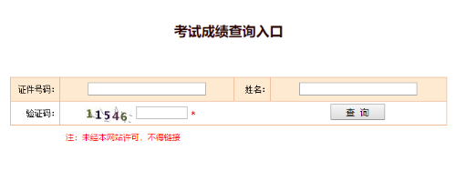考试成绩查询入口