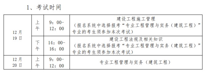 贵州二建考试时间（第1批次）