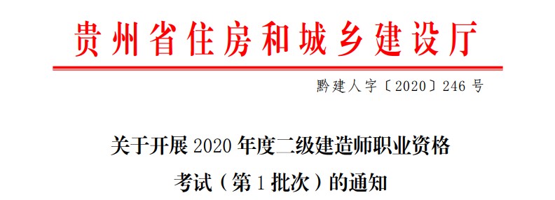 贵州二级建造师考试