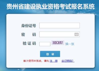 贵州2020年二级建造师准考证打印入口开通（第1批次）