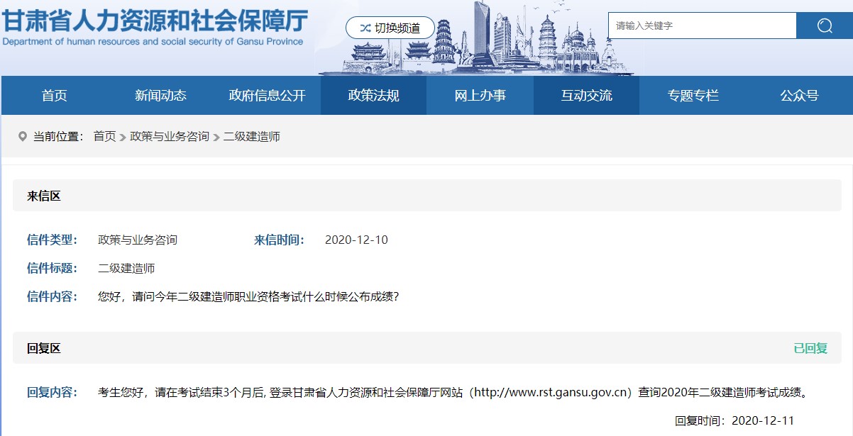 甘肃二建成绩查询时间