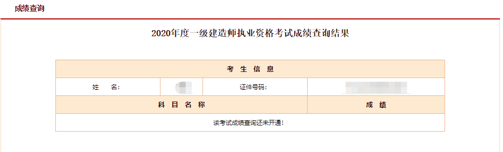 成绩查询图