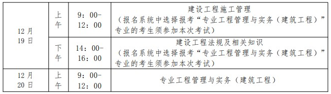 贵州二级建造师考试时间