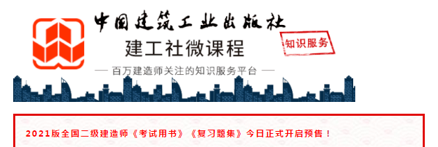 2021年二级建造师考试教材预计12月底或1月初上市