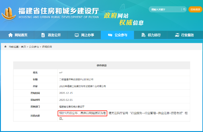 福建二级建造师成绩查询时间