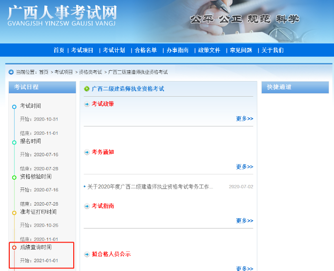 广西二级建造师成绩查询