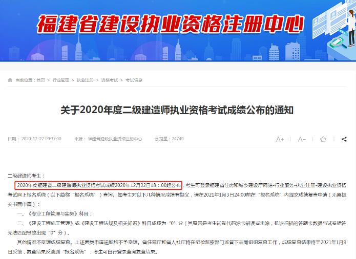福建2020年二级建造师成绩查询时间