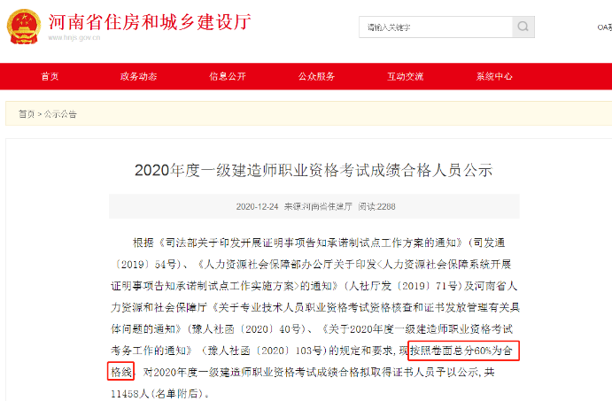 河南一级建造师合格标准