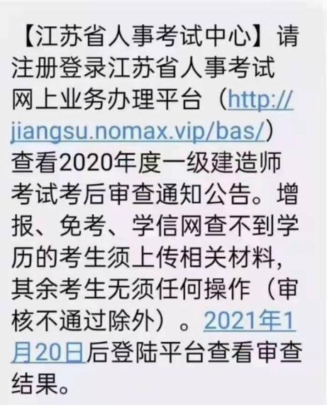 江苏一级建造师考后审查