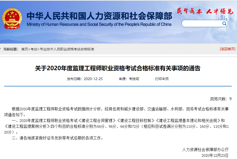 监理工程师职业资格考试合格标准