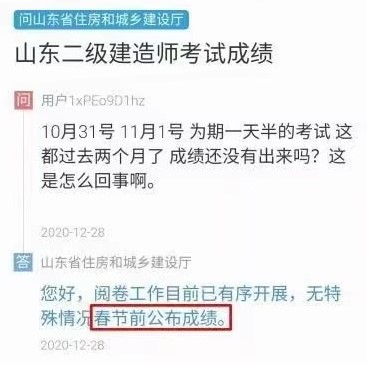 山东2020年二级建造师考试成绩预计春节前公布