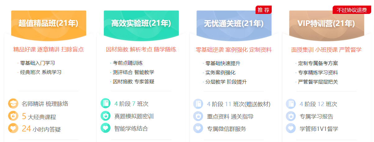 一级建造师课程