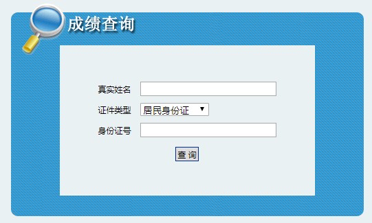 陕西2020年二级建造师考试成绩查询入口开通