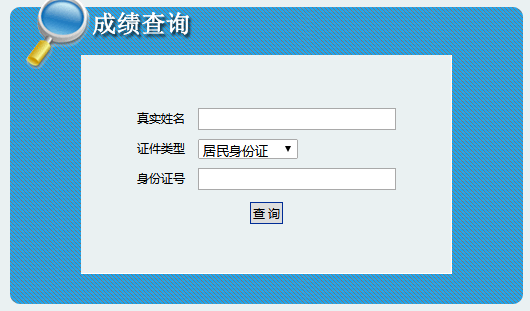 陕西二级建造师成绩查询