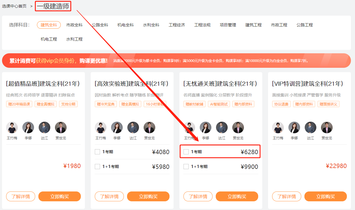 一级建造师无忧直达班