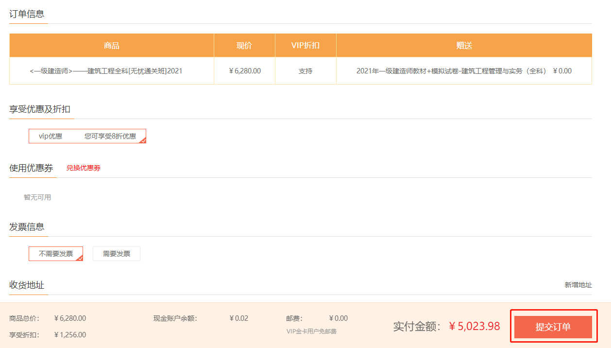 一级建造师无忧直达班