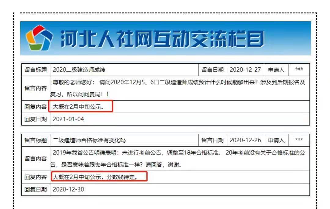 2020年河北二级建造师考试成绩查询时间预计为2月中旬
