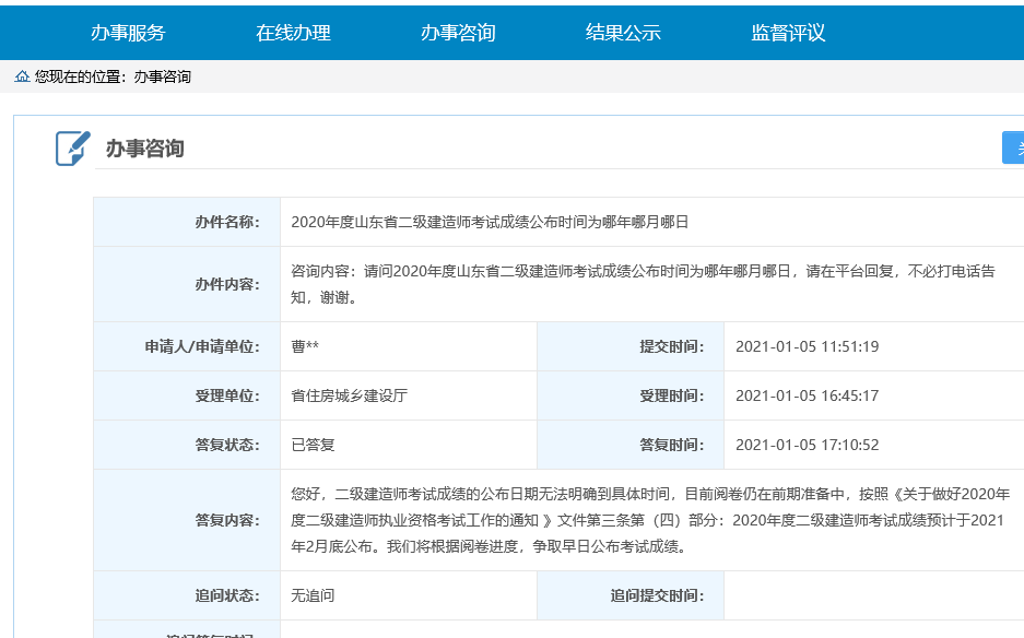 2020年山东二级建造师考试成绩公布时间（1月5日回复）