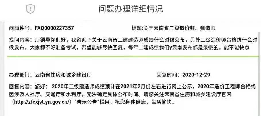 2020年云南二级建造师考试成绩预计2021年2月公布