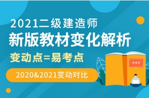 2021年二级建造师《水利》新版教材上市了吗？