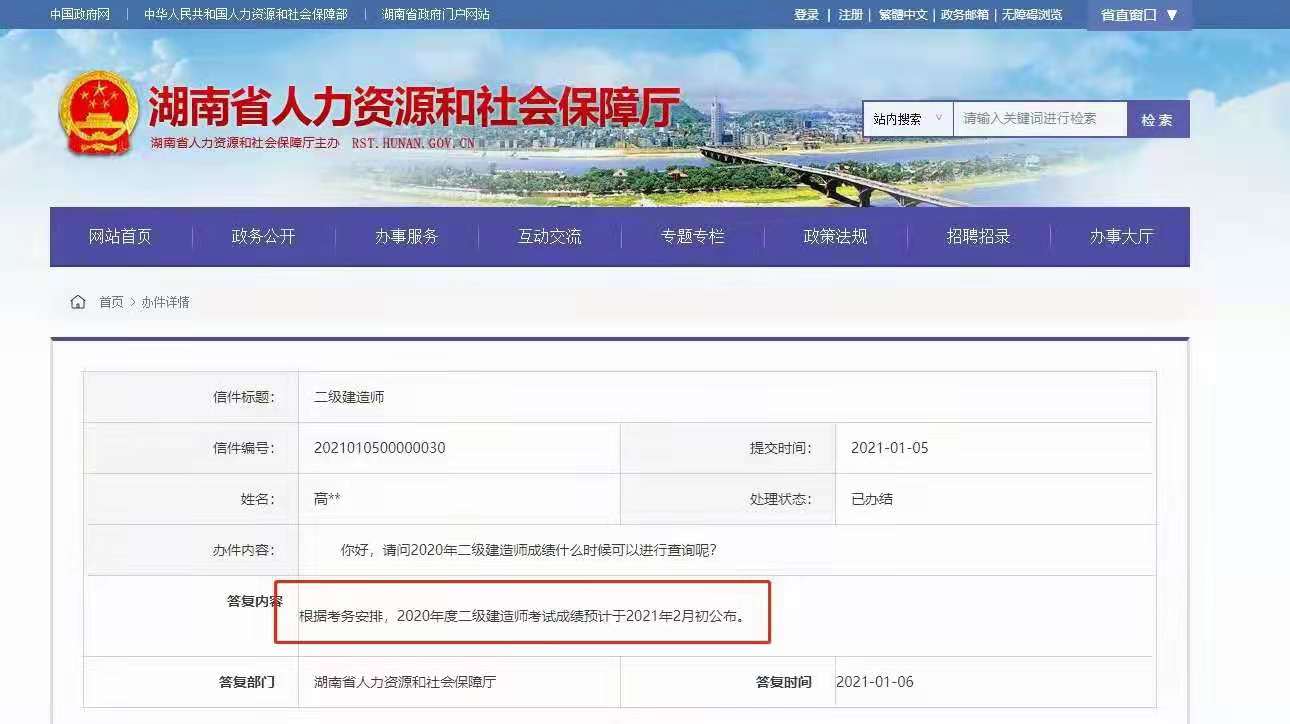2020年湖南二级建造师考试成绩查询时间预计为2月初