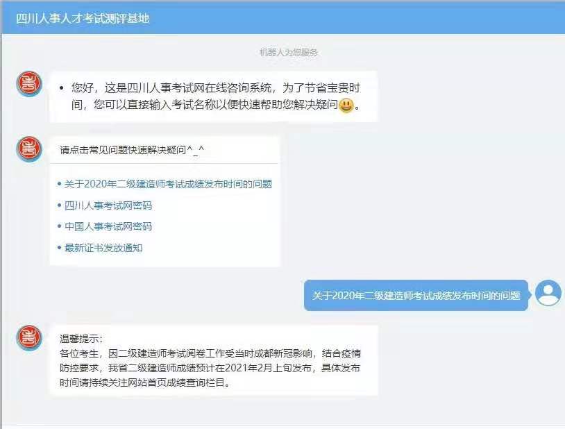 2020年四川二级建造师考试成绩预计2月上旬公布