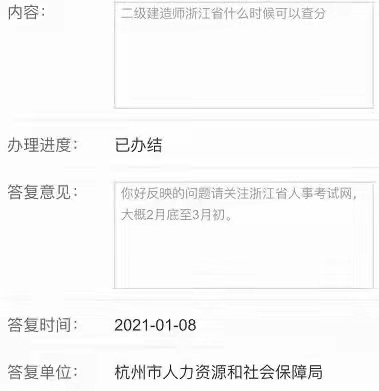 2020年浙江二级建造师考试查分时间预计为2月底至3月初