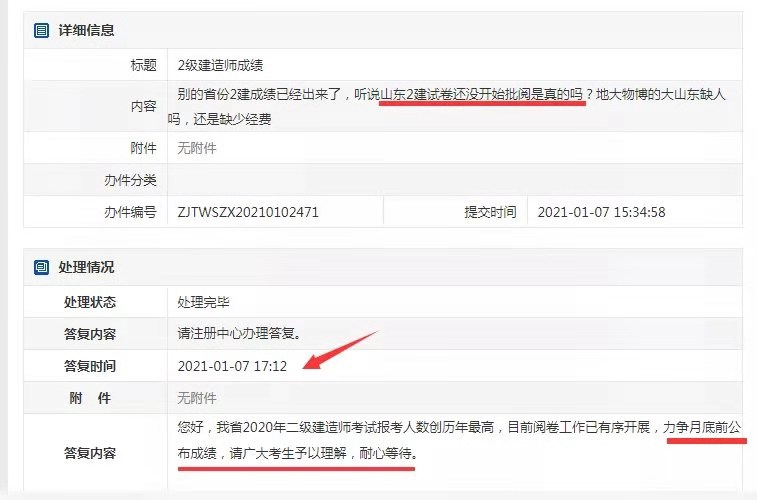 2020年山东二级建造师考试成绩预计1月底前公布
