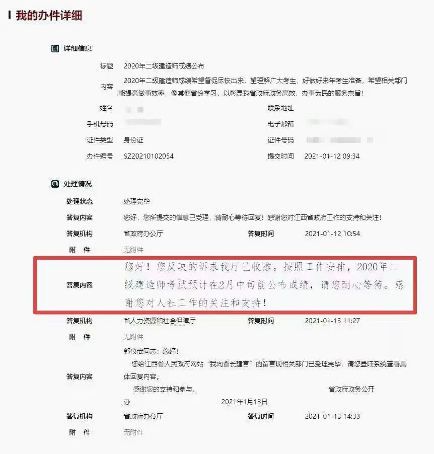 2020年江西二级建造师考试预计在2月中旬前公布成绩