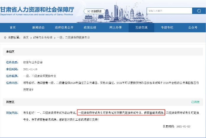 甘肃一级建造师