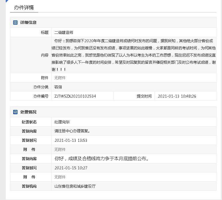 2020年山东二级建造师考试成绩及合格线力争于本月底提前公布