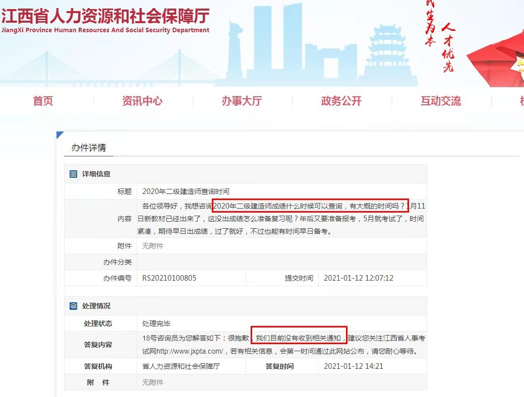2020年江西二级建造师成绩什么时候可以查询？
