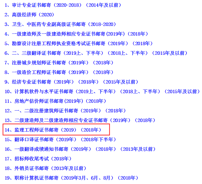四川省直属考区监理工程师资格证书邮寄领取通知
