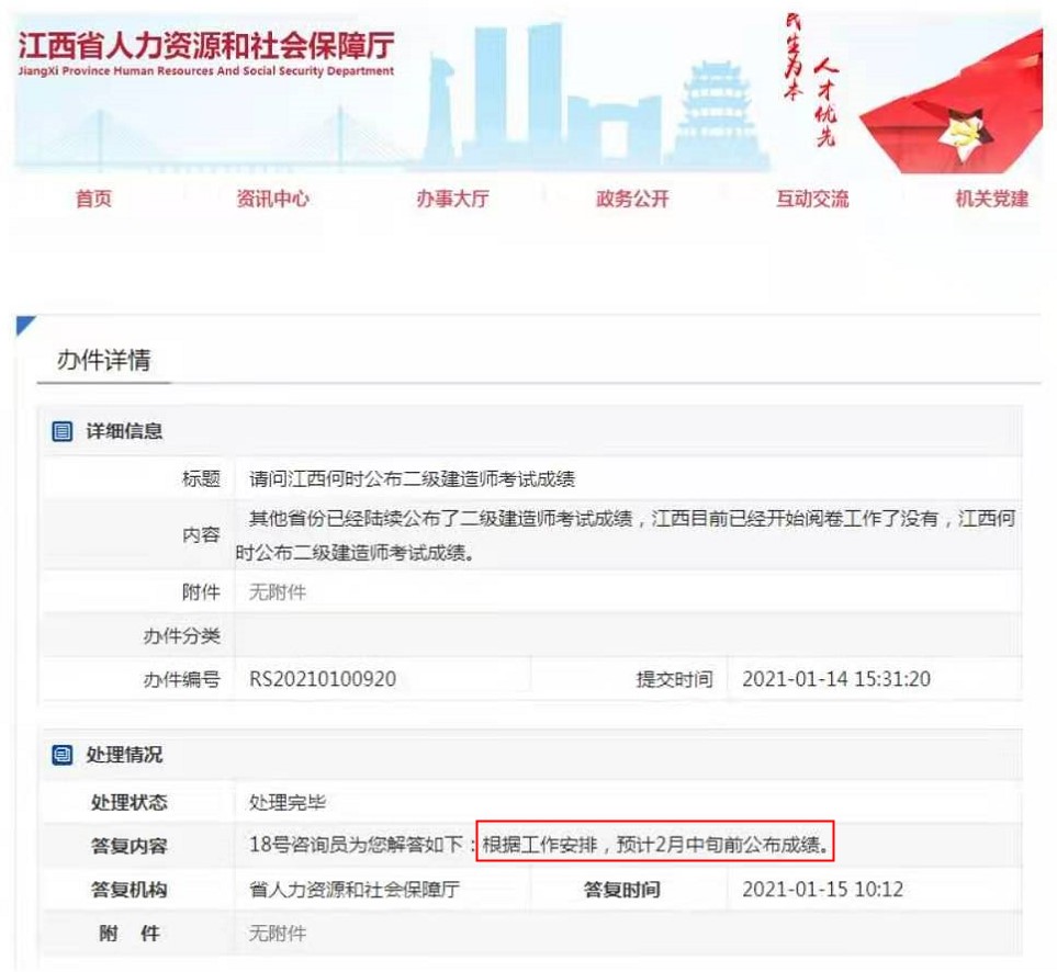 2020年江西二级建造师考试成绩预计2月中旬前公布