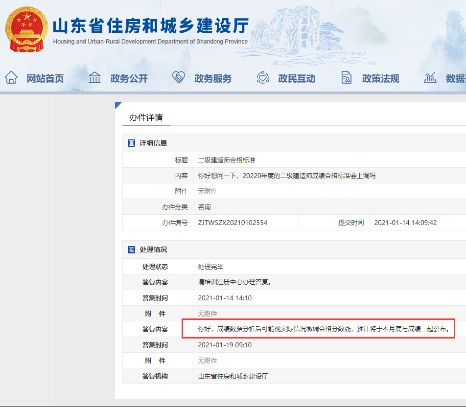 2020年山东二级建造师考试合格分数线预计本月底与成绩一起公布