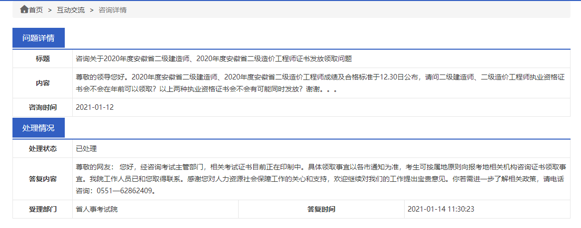 安徽二级造价证书印制中