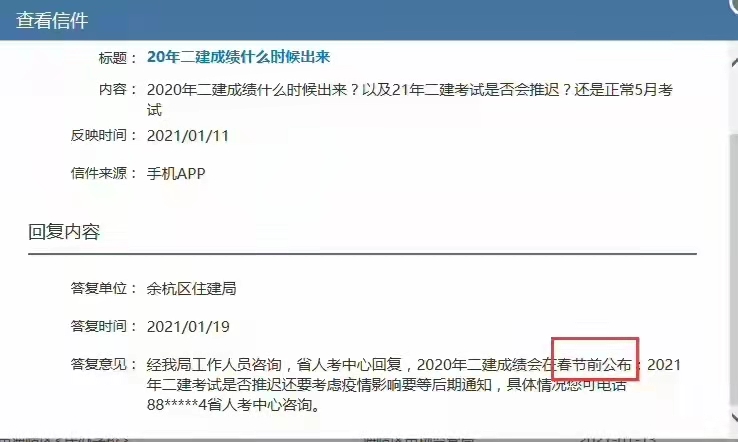 2020年浙江二级建造师考试成绩预计在春节前公布