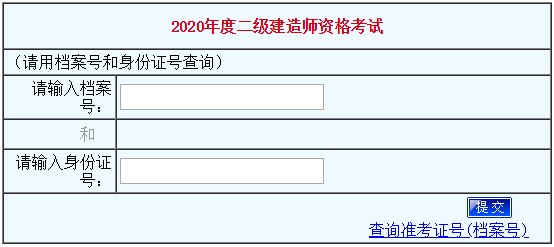 2020年河南二级建造师考试成绩查询入口已开通