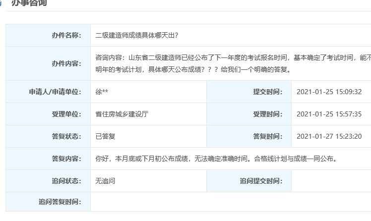 2020年山东二级建造师考试成绩预计本月底或下月初公布