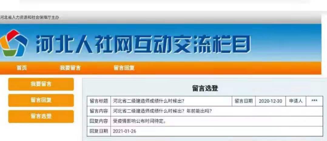 河南二建考试成绩公布了，河北二级建造师成绩什么时候出？