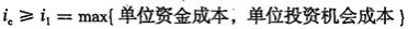 一建经济考点16