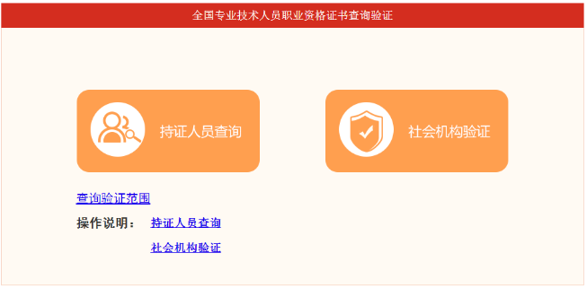 一建证书查询1