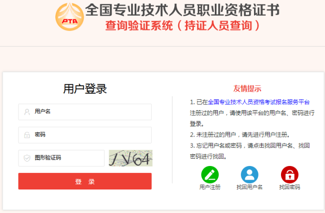 一级建造师电子证书查询