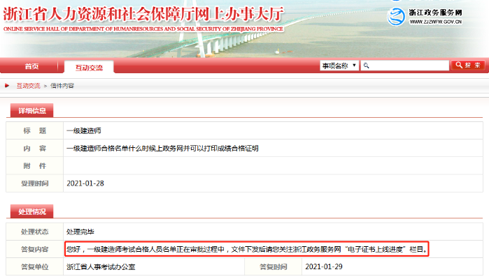 浙江一级建造师证书