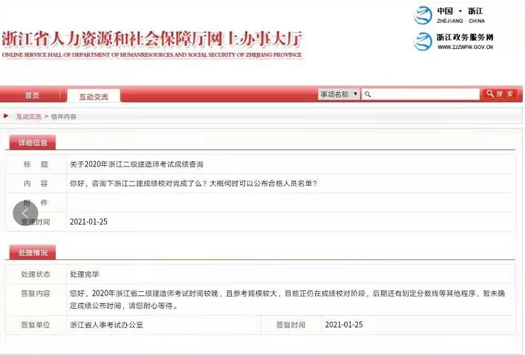 2020年浙江二级建造师考试暂未确定成绩公布时间