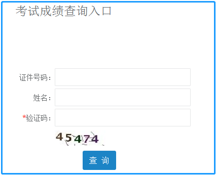 广东2020年二级建造师成绩查询